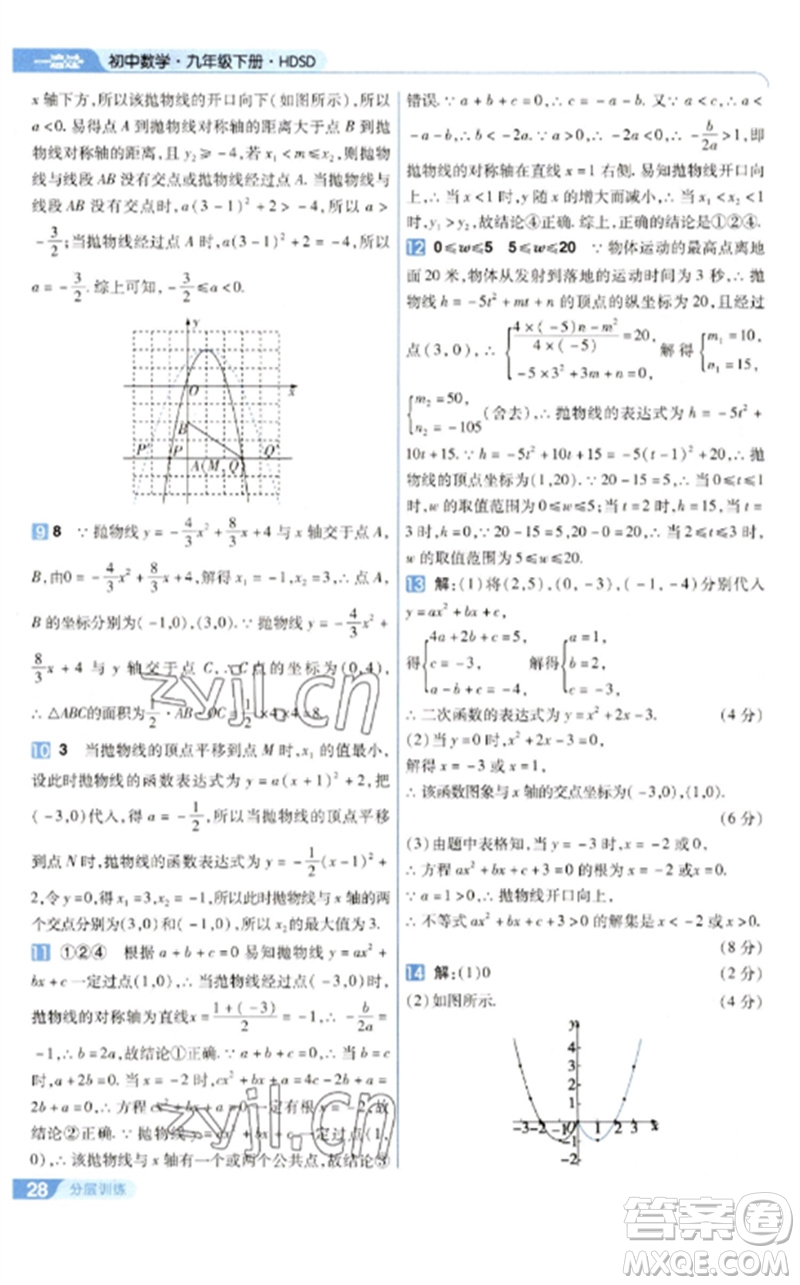 南京師范大學出版社2023一遍過九年級數(shù)學下冊華東師大版參考答案