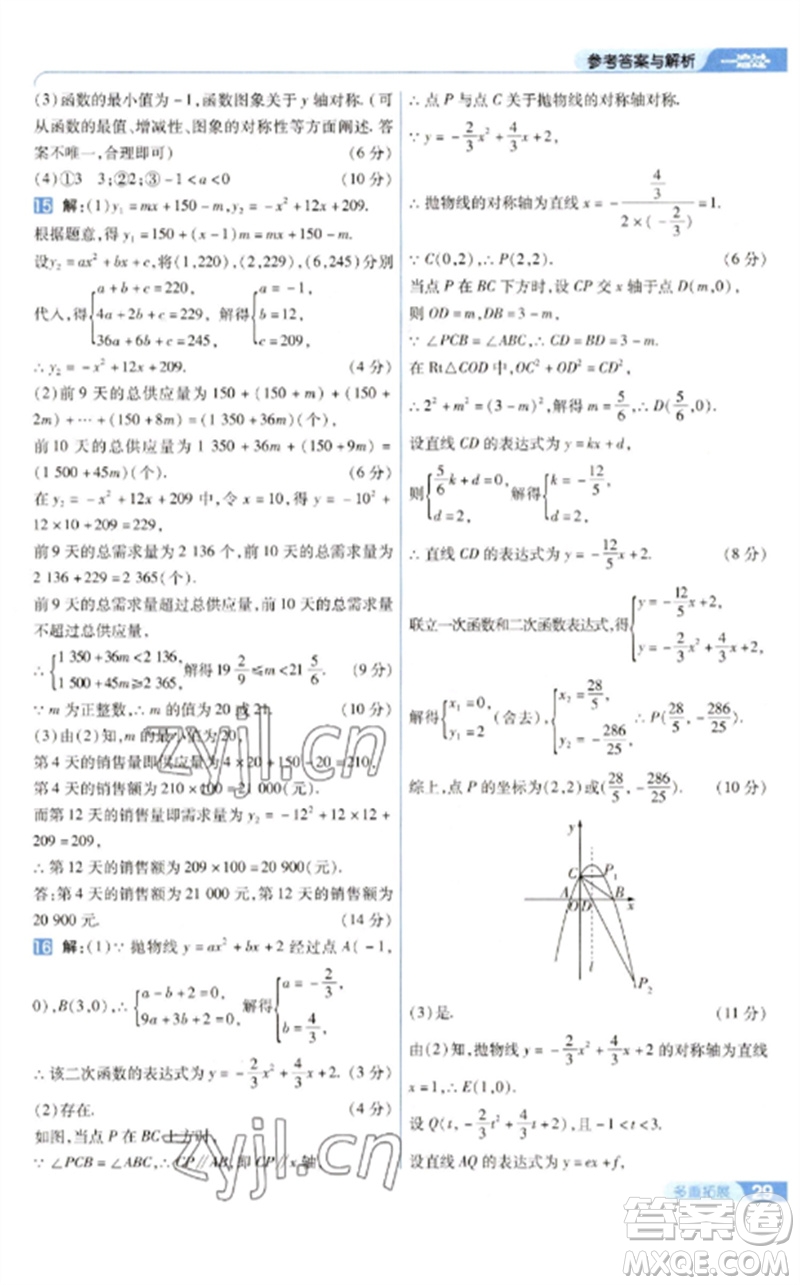 南京師范大學出版社2023一遍過九年級數(shù)學下冊華東師大版參考答案