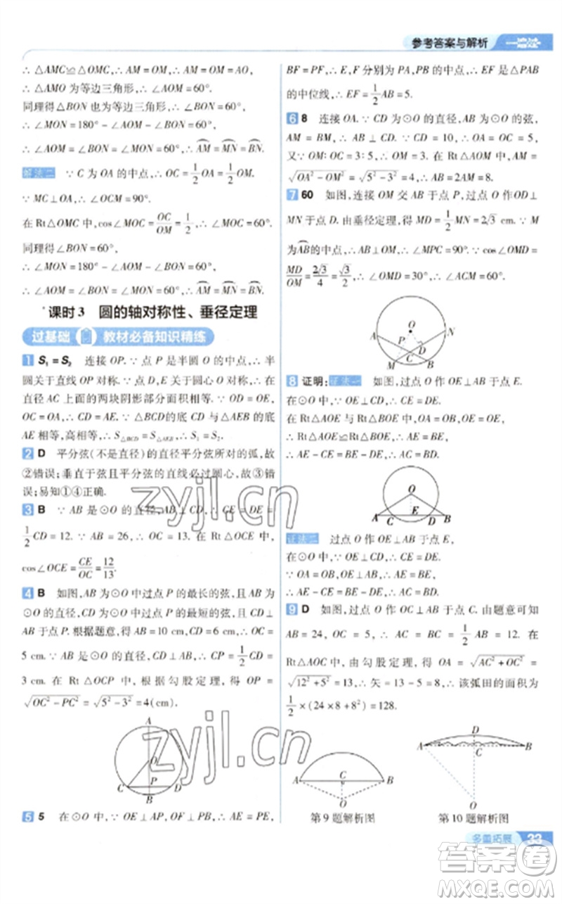 南京師范大學出版社2023一遍過九年級數(shù)學下冊華東師大版參考答案