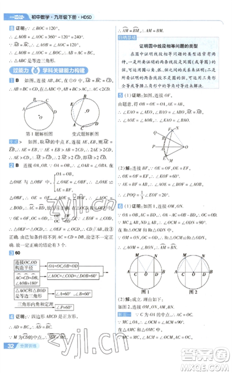 南京師范大學出版社2023一遍過九年級數(shù)學下冊華東師大版參考答案