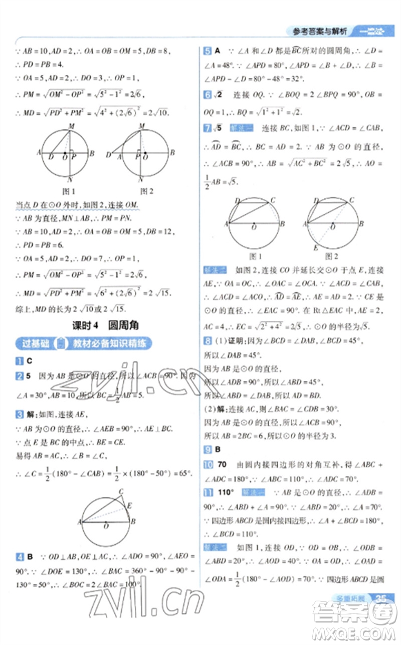 南京師范大學出版社2023一遍過九年級數(shù)學下冊華東師大版參考答案