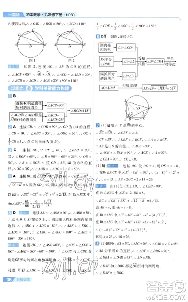 南京師范大學出版社2023一遍過九年級數(shù)學下冊華東師大版參考答案