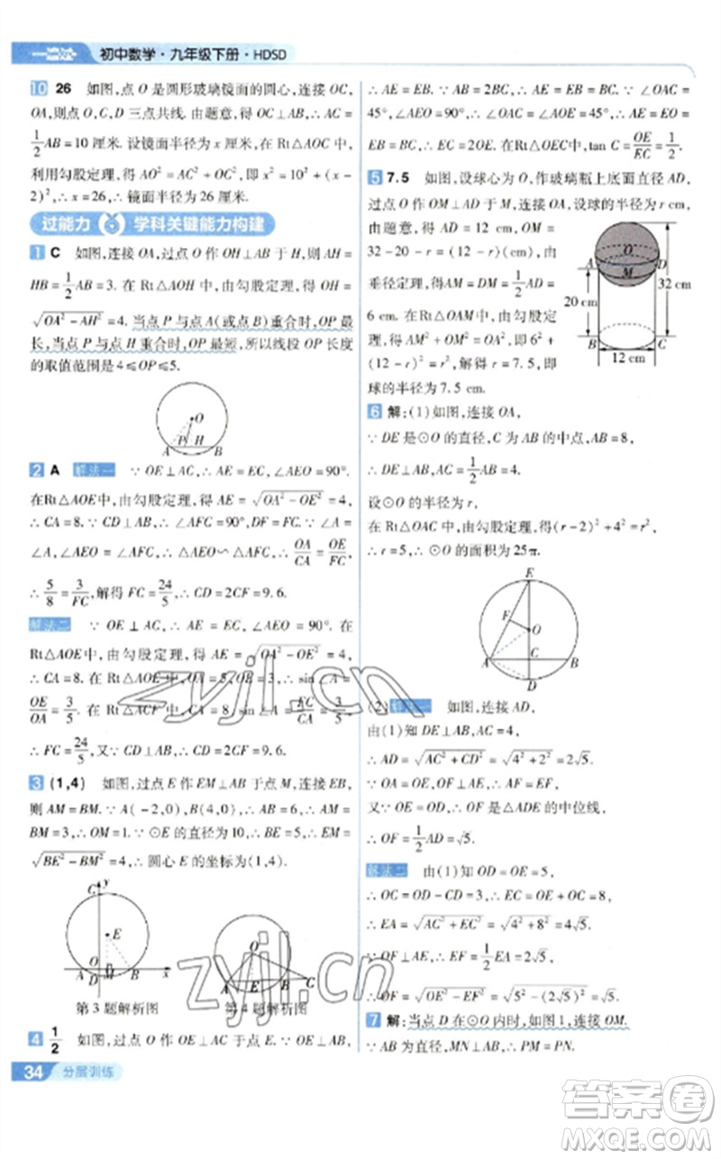 南京師范大學出版社2023一遍過九年級數(shù)學下冊華東師大版參考答案