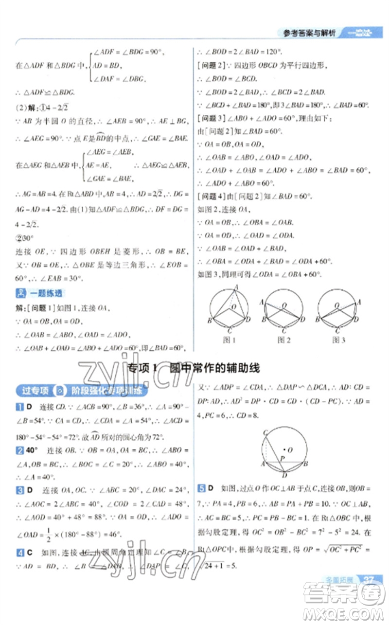 南京師范大學出版社2023一遍過九年級數(shù)學下冊華東師大版參考答案