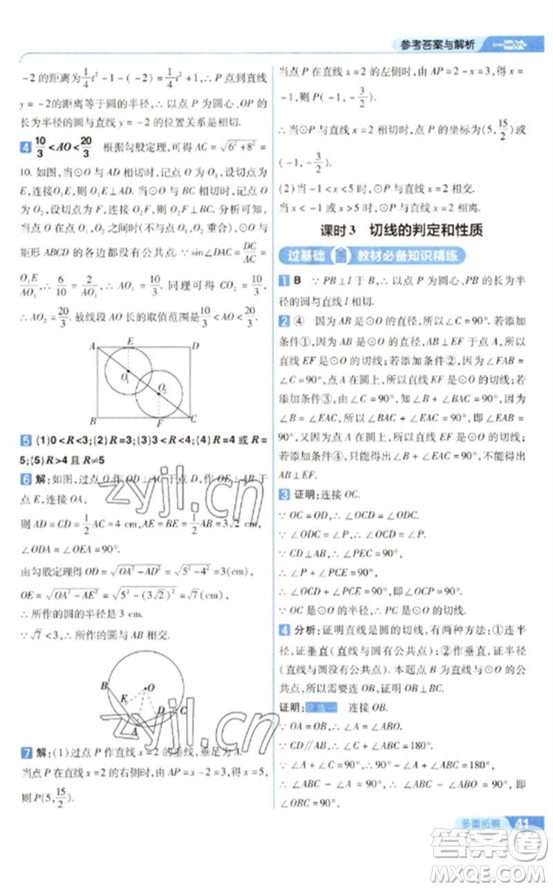 南京師范大學出版社2023一遍過九年級數(shù)學下冊華東師大版參考答案