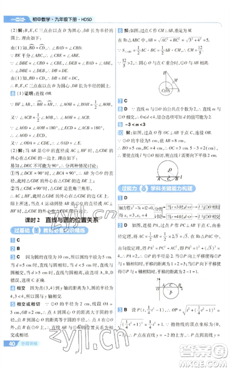 南京師范大學出版社2023一遍過九年級數(shù)學下冊華東師大版參考答案