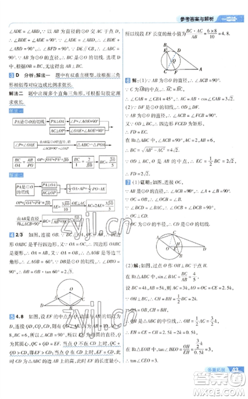 南京師范大學出版社2023一遍過九年級數(shù)學下冊華東師大版參考答案