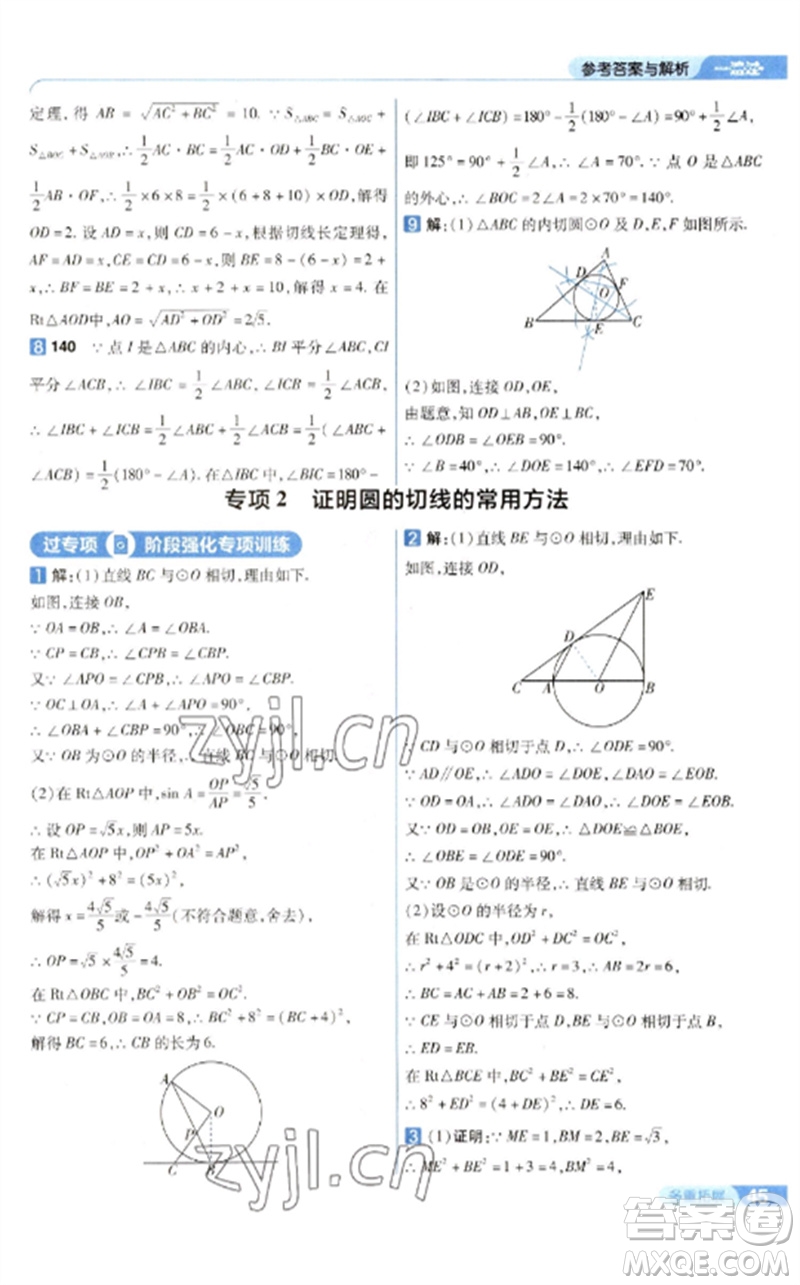南京師范大學出版社2023一遍過九年級數(shù)學下冊華東師大版參考答案