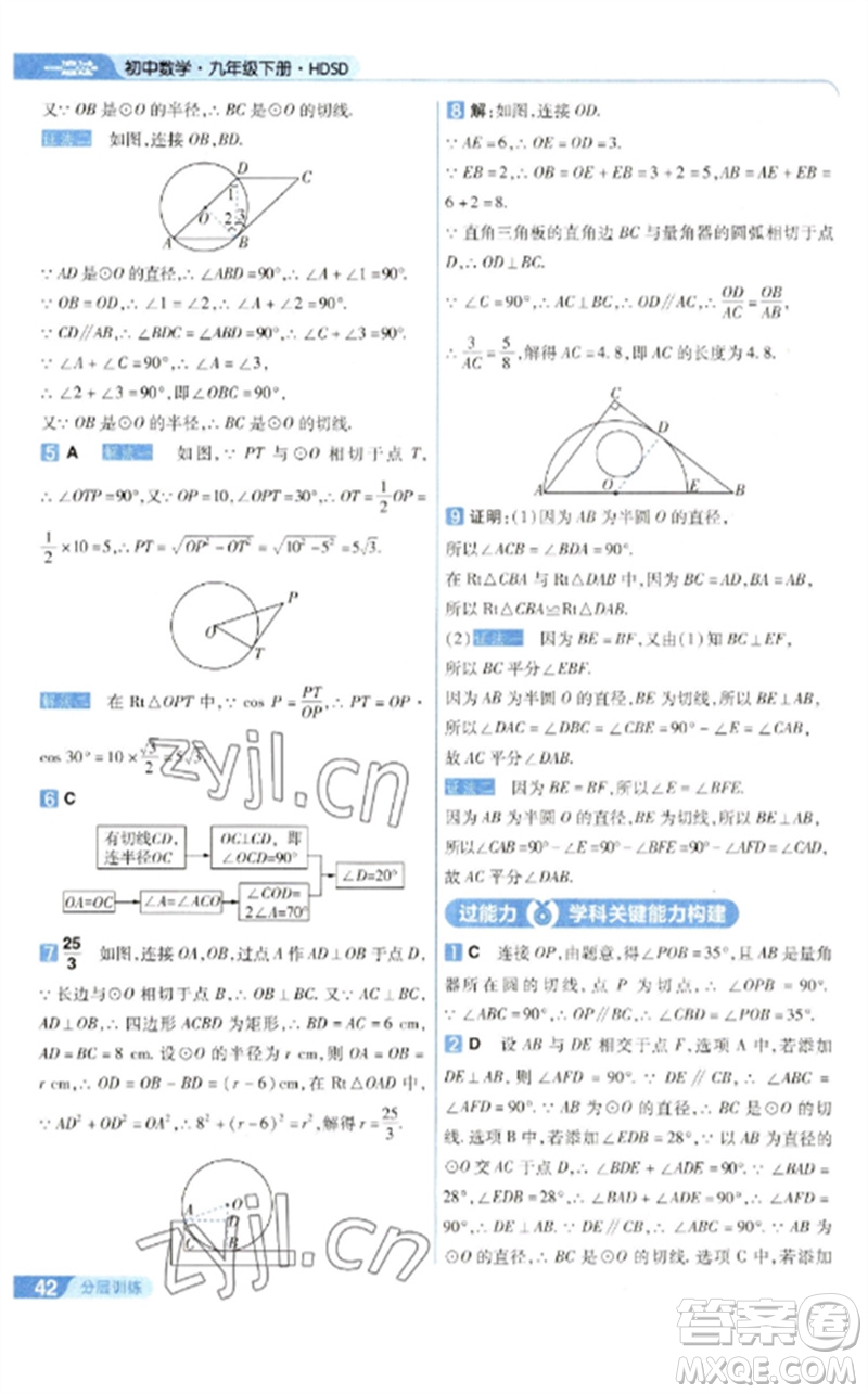 南京師范大學出版社2023一遍過九年級數(shù)學下冊華東師大版參考答案