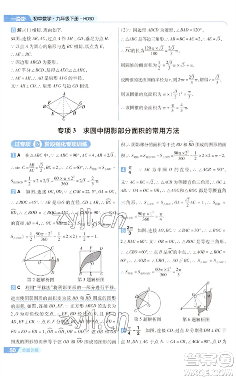 南京師范大學出版社2023一遍過九年級數(shù)學下冊華東師大版參考答案