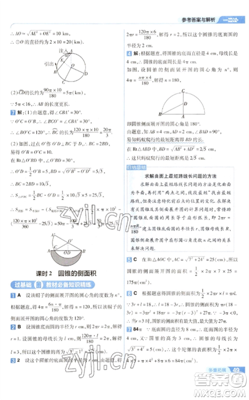 南京師范大學出版社2023一遍過九年級數(shù)學下冊華東師大版參考答案