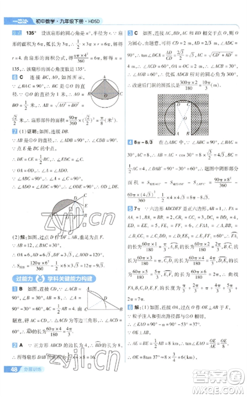 南京師范大學出版社2023一遍過九年級數(shù)學下冊華東師大版參考答案