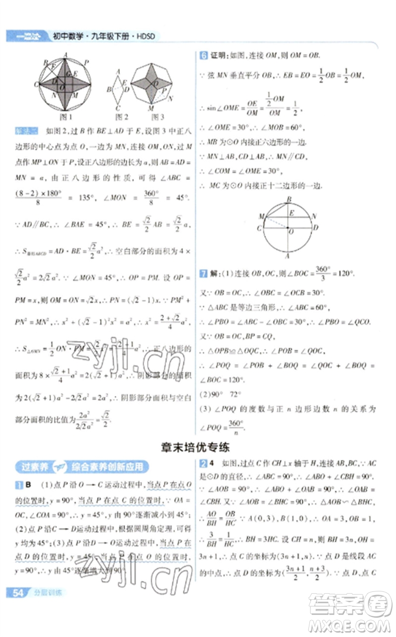 南京師范大學出版社2023一遍過九年級數(shù)學下冊華東師大版參考答案