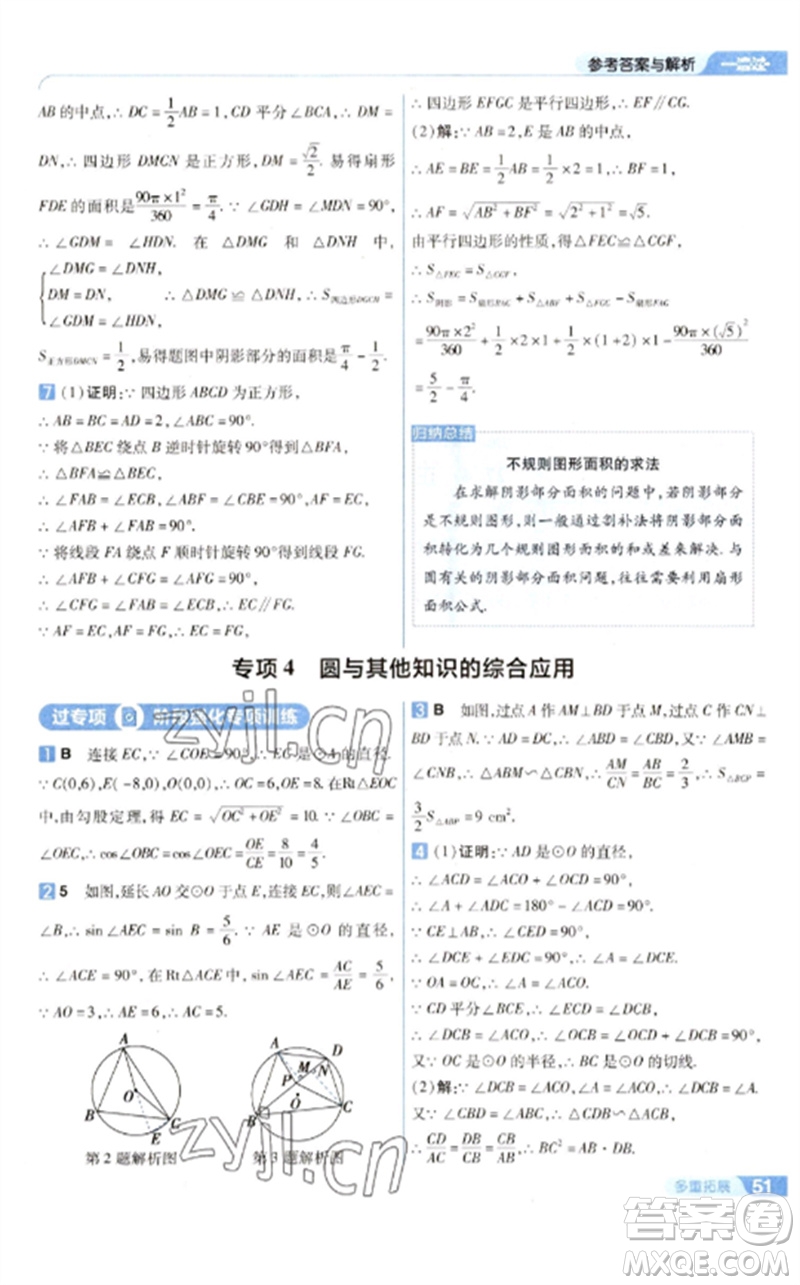 南京師范大學出版社2023一遍過九年級數(shù)學下冊華東師大版參考答案