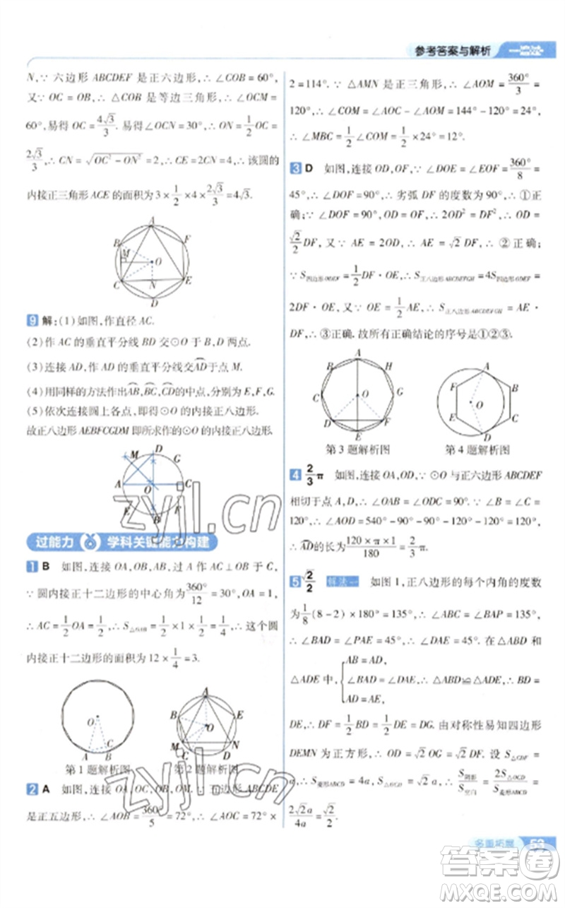 南京師范大學出版社2023一遍過九年級數(shù)學下冊華東師大版參考答案