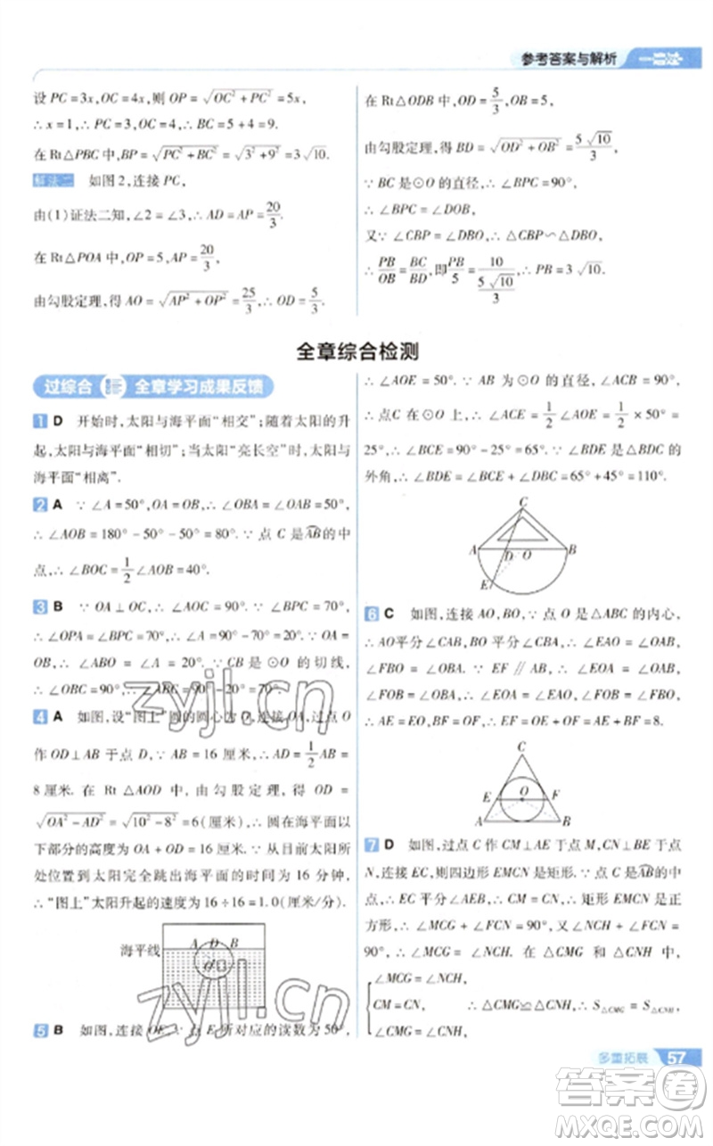南京師范大學出版社2023一遍過九年級數(shù)學下冊華東師大版參考答案