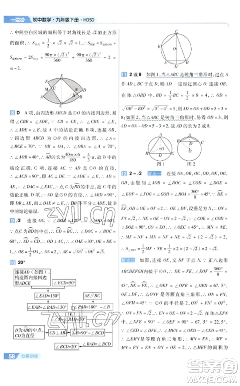 南京師范大學出版社2023一遍過九年級數(shù)學下冊華東師大版參考答案