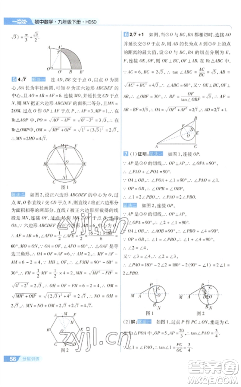南京師范大學出版社2023一遍過九年級數(shù)學下冊華東師大版參考答案