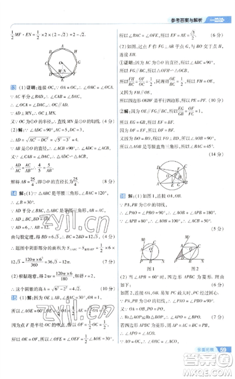 南京師范大學出版社2023一遍過九年級數(shù)學下冊華東師大版參考答案