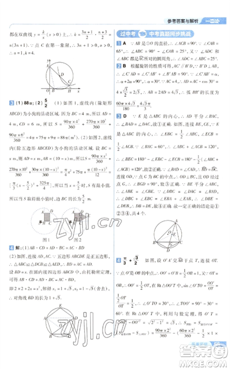 南京師范大學出版社2023一遍過九年級數(shù)學下冊華東師大版參考答案