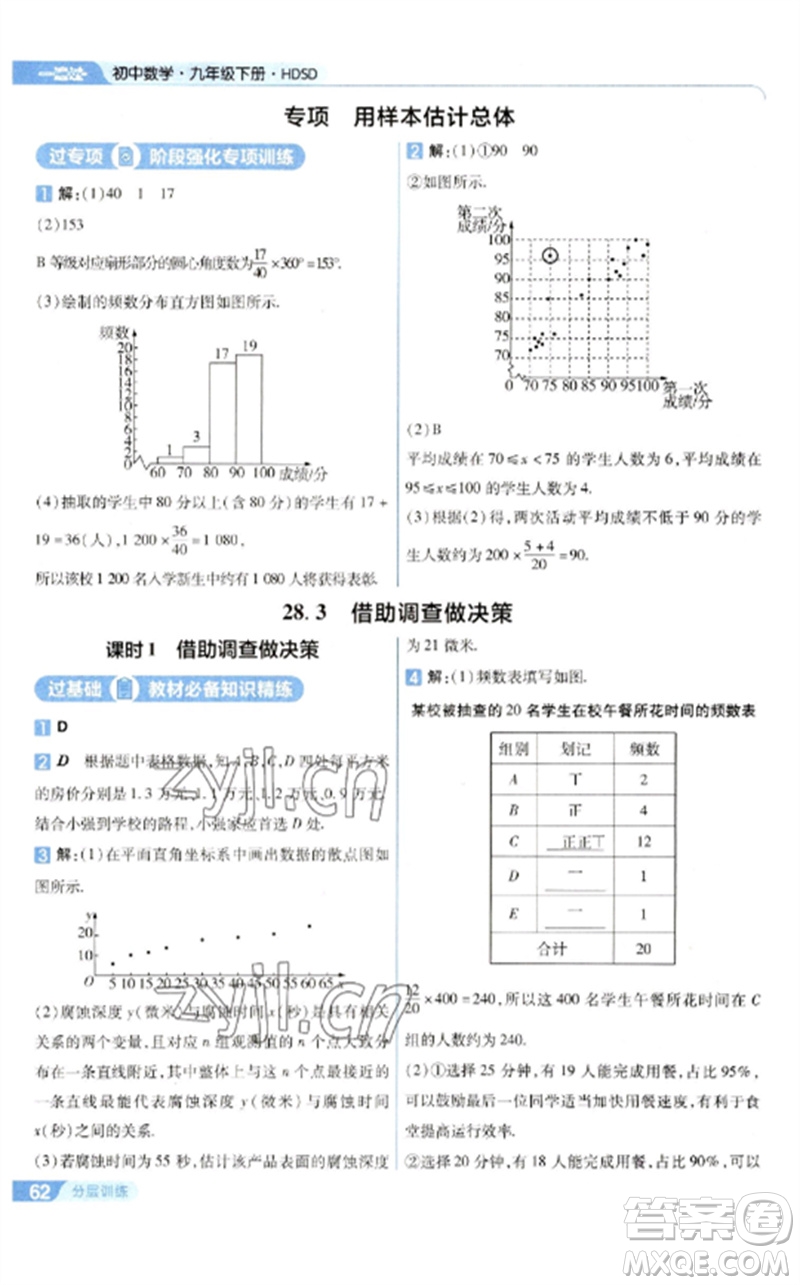 南京師范大學出版社2023一遍過九年級數(shù)學下冊華東師大版參考答案