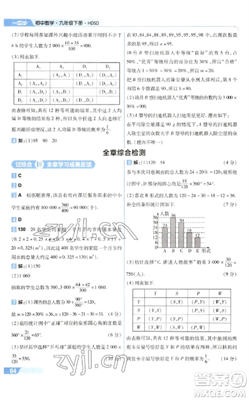 南京師范大學出版社2023一遍過九年級數(shù)學下冊華東師大版參考答案