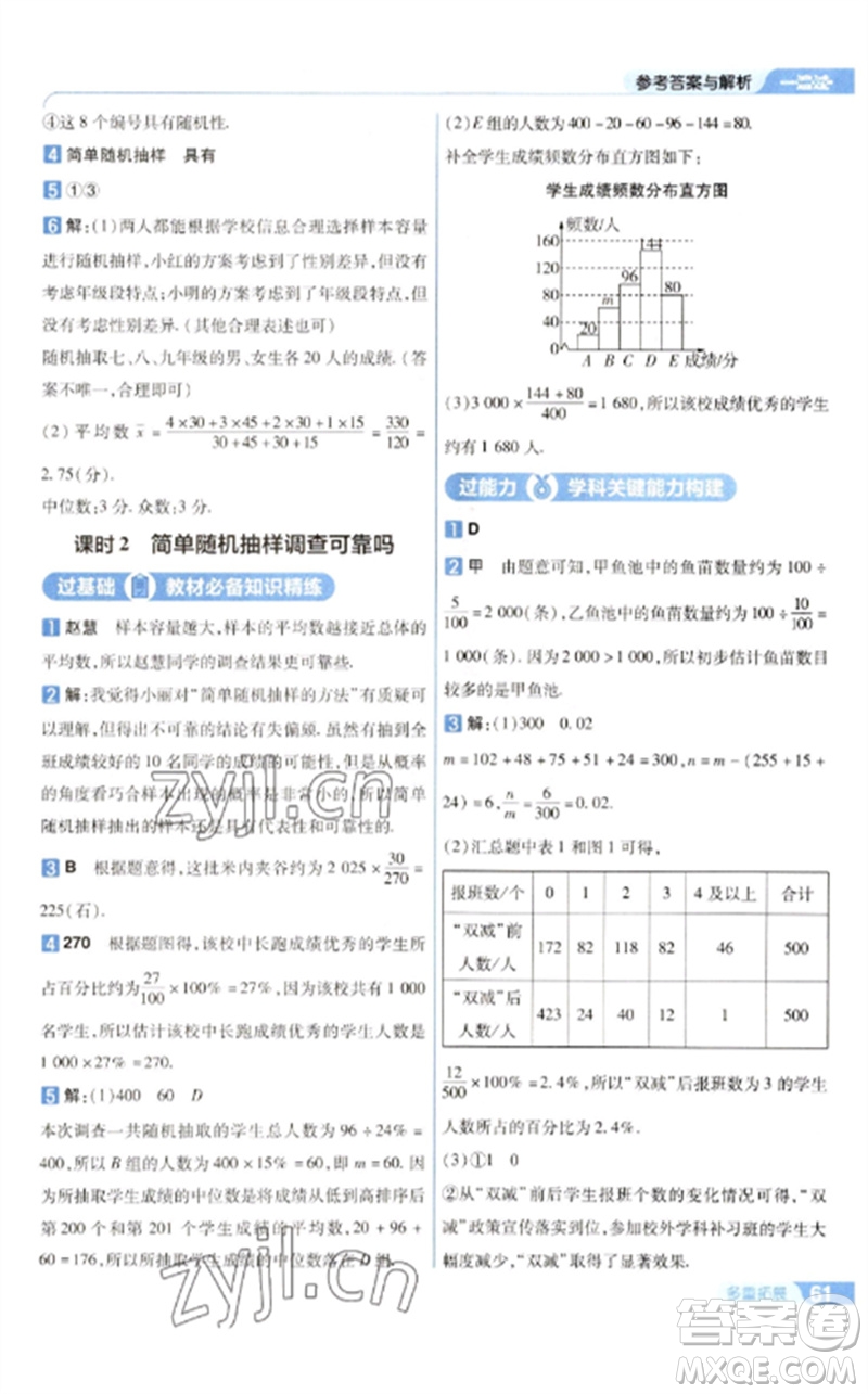 南京師范大學出版社2023一遍過九年級數(shù)學下冊華東師大版參考答案