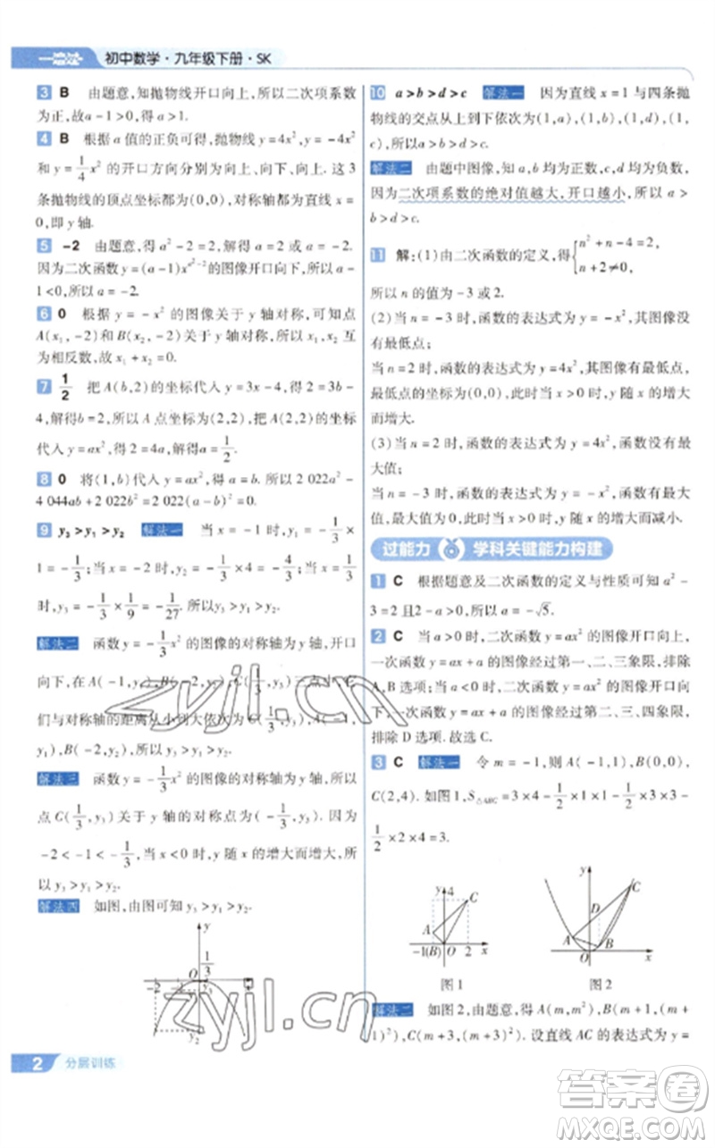 南京師范大學(xué)出版社2023一遍過(guò)九年級(jí)數(shù)學(xué)下冊(cè)蘇科版參考答案