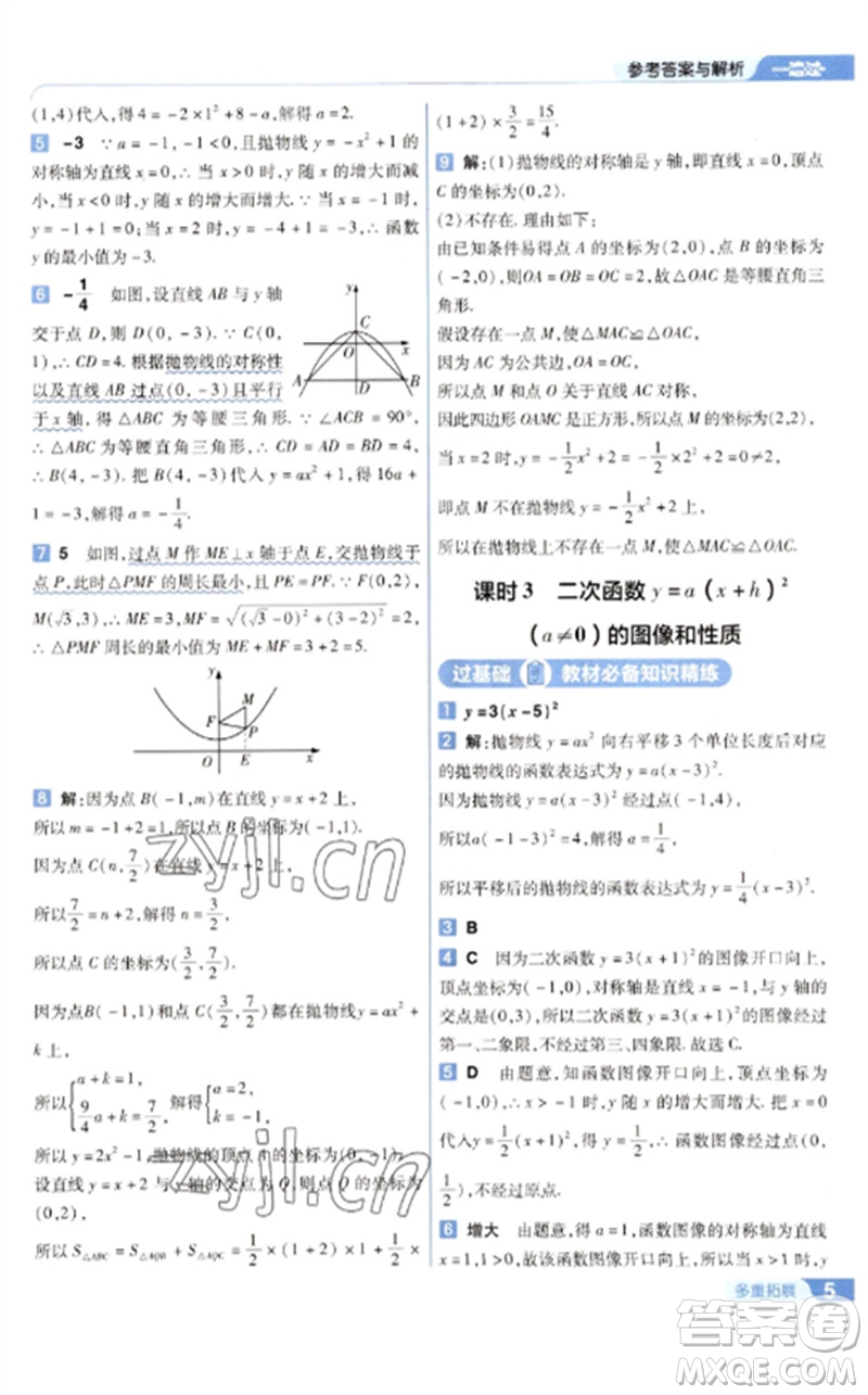 南京師范大學(xué)出版社2023一遍過(guò)九年級(jí)數(shù)學(xué)下冊(cè)蘇科版參考答案