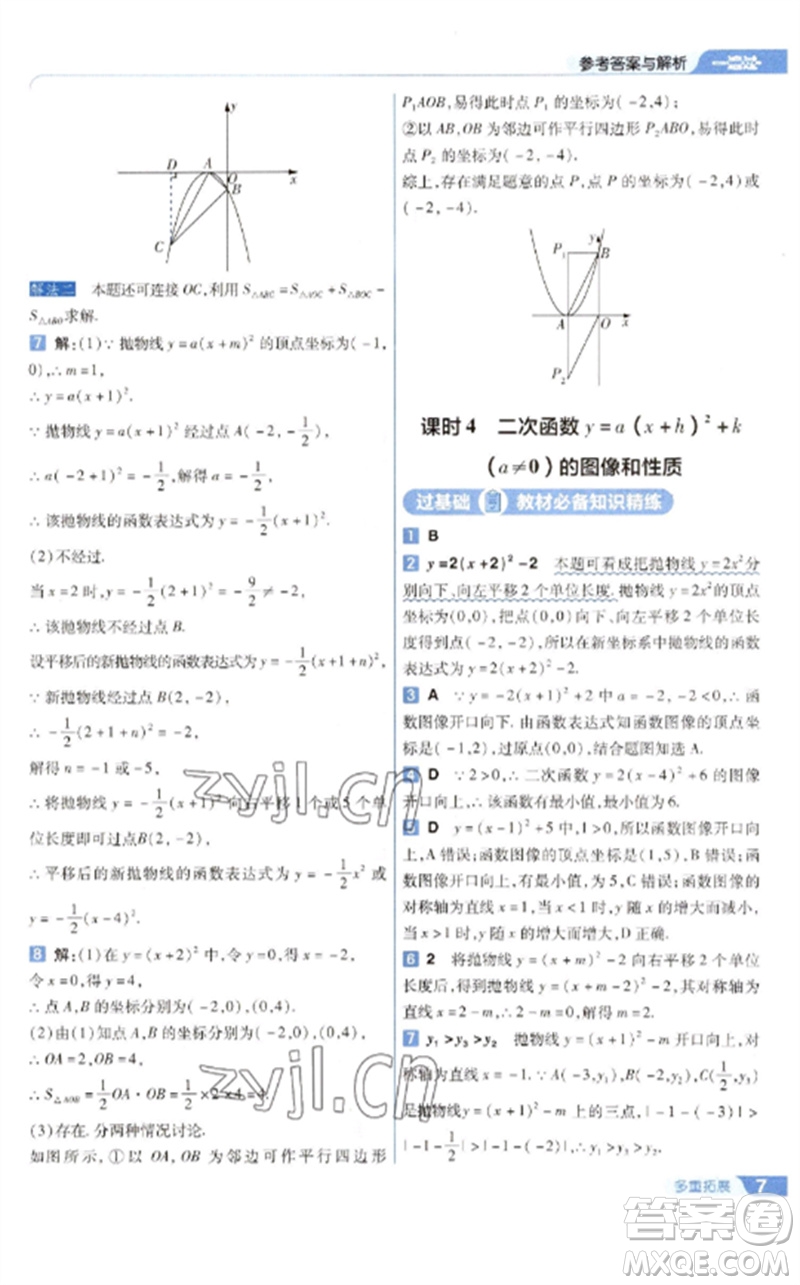 南京師范大學(xué)出版社2023一遍過(guò)九年級(jí)數(shù)學(xué)下冊(cè)蘇科版參考答案