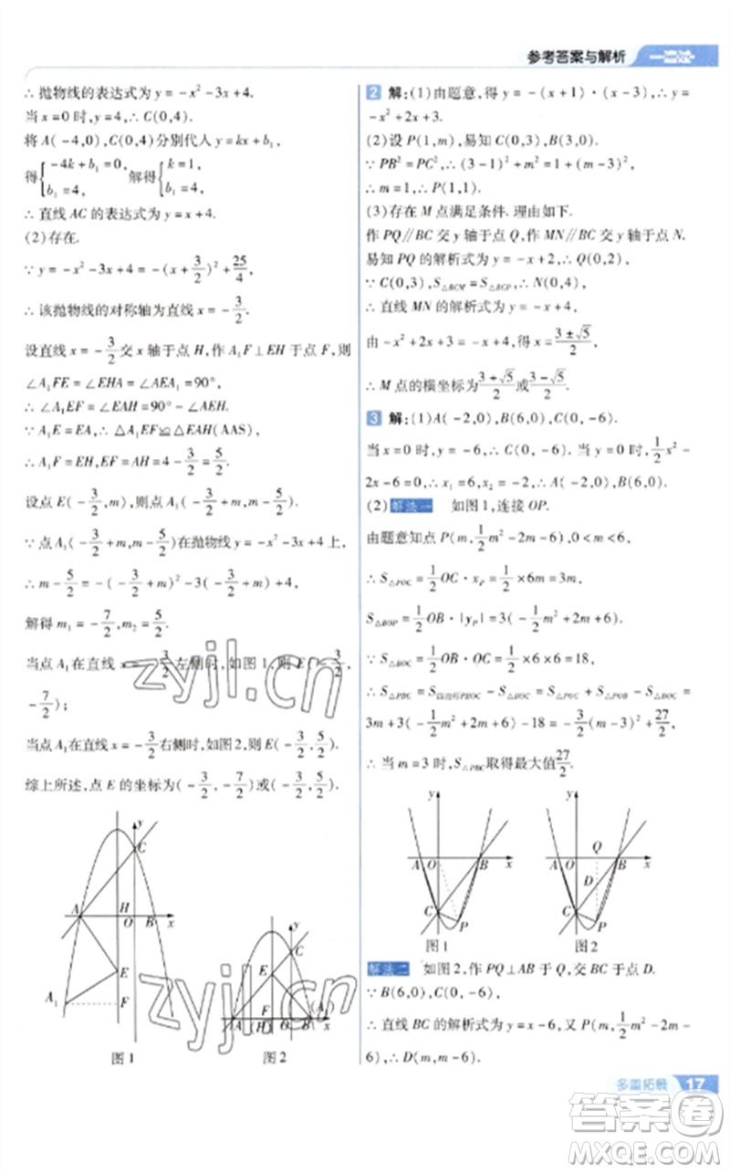 南京師范大學(xué)出版社2023一遍過(guò)九年級(jí)數(shù)學(xué)下冊(cè)蘇科版參考答案