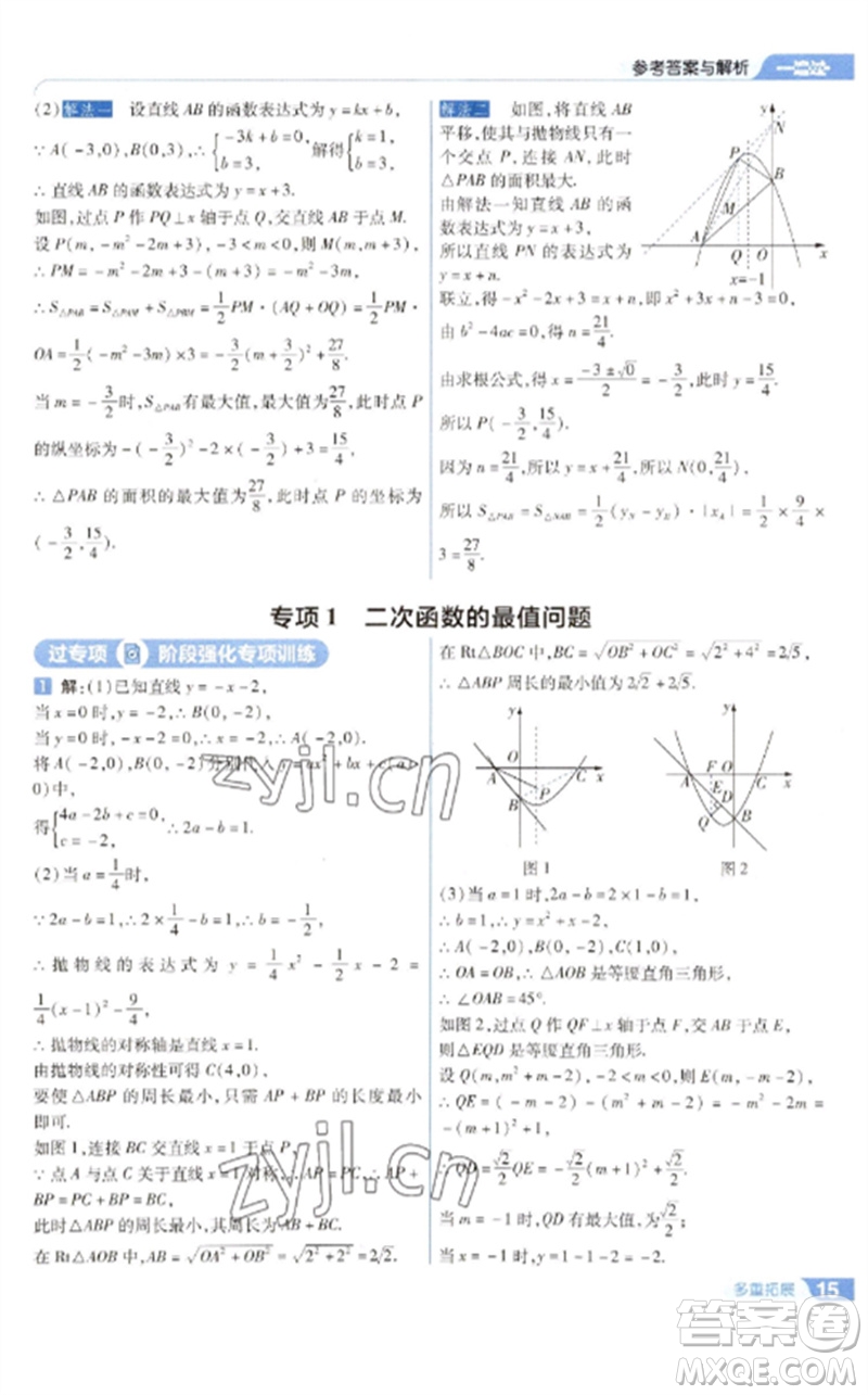 南京師范大學(xué)出版社2023一遍過(guò)九年級(jí)數(shù)學(xué)下冊(cè)蘇科版參考答案