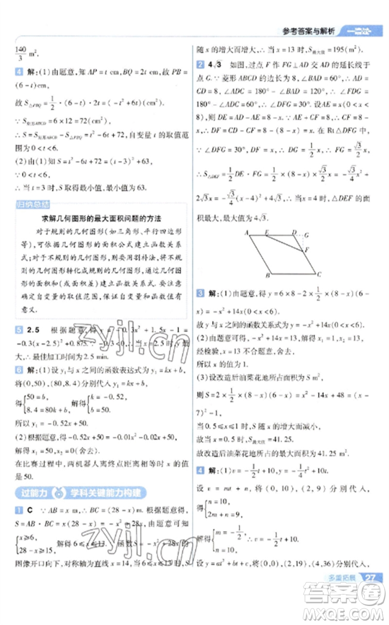 南京師范大學(xué)出版社2023一遍過(guò)九年級(jí)數(shù)學(xué)下冊(cè)蘇科版參考答案
