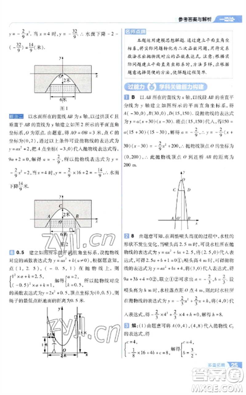 南京師范大學(xué)出版社2023一遍過(guò)九年級(jí)數(shù)學(xué)下冊(cè)蘇科版參考答案