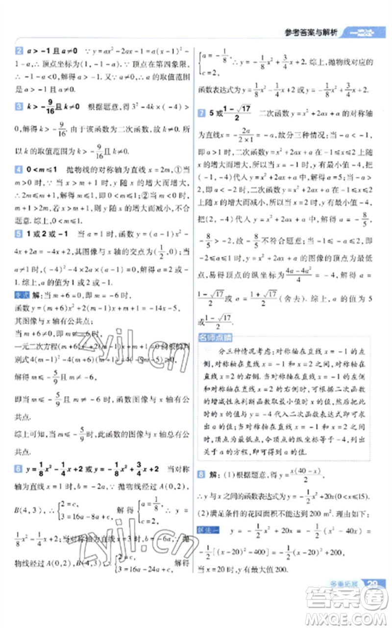 南京師范大學(xué)出版社2023一遍過(guò)九年級(jí)數(shù)學(xué)下冊(cè)蘇科版參考答案