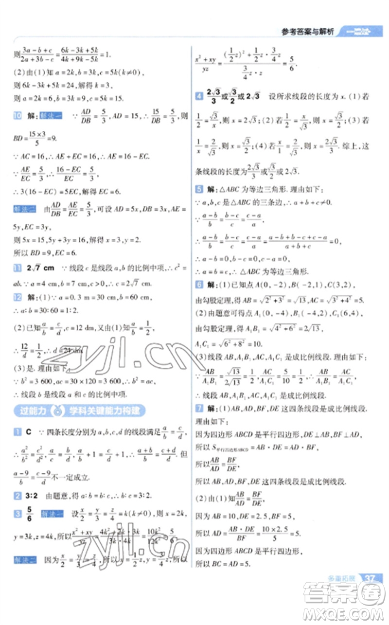 南京師范大學(xué)出版社2023一遍過(guò)九年級(jí)數(shù)學(xué)下冊(cè)蘇科版參考答案