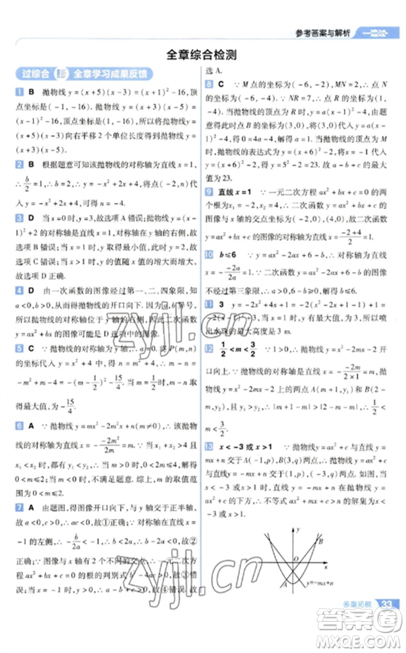 南京師范大學(xué)出版社2023一遍過(guò)九年級(jí)數(shù)學(xué)下冊(cè)蘇科版參考答案