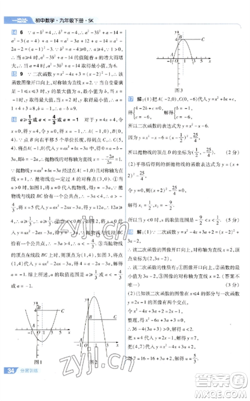 南京師范大學(xué)出版社2023一遍過(guò)九年級(jí)數(shù)學(xué)下冊(cè)蘇科版參考答案