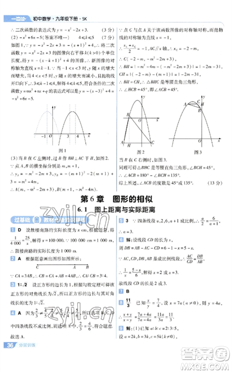 南京師范大學(xué)出版社2023一遍過(guò)九年級(jí)數(shù)學(xué)下冊(cè)蘇科版參考答案