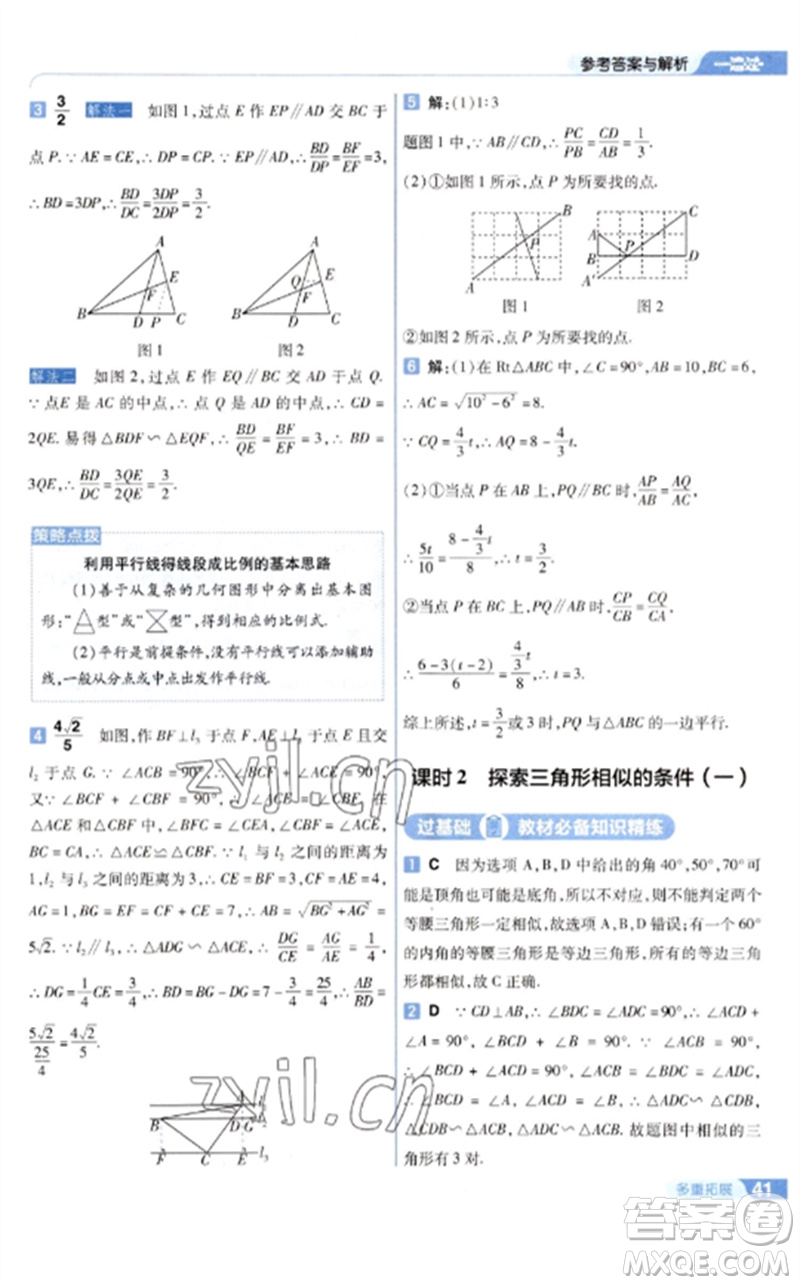 南京師范大學(xué)出版社2023一遍過(guò)九年級(jí)數(shù)學(xué)下冊(cè)蘇科版參考答案