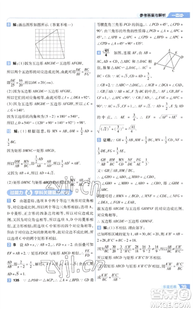 南京師范大學(xué)出版社2023一遍過(guò)九年級(jí)數(shù)學(xué)下冊(cè)蘇科版參考答案