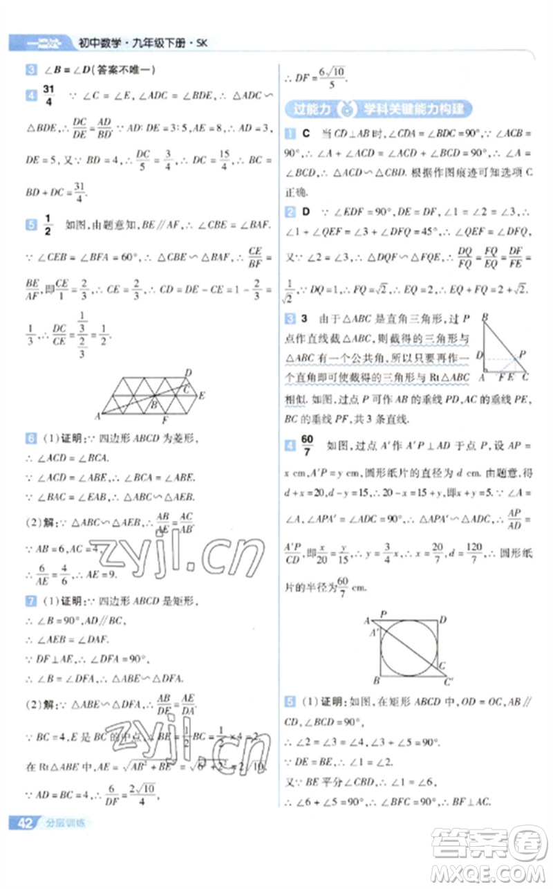 南京師范大學(xué)出版社2023一遍過(guò)九年級(jí)數(shù)學(xué)下冊(cè)蘇科版參考答案