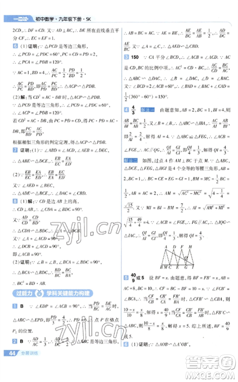 南京師范大學(xué)出版社2023一遍過(guò)九年級(jí)數(shù)學(xué)下冊(cè)蘇科版參考答案
