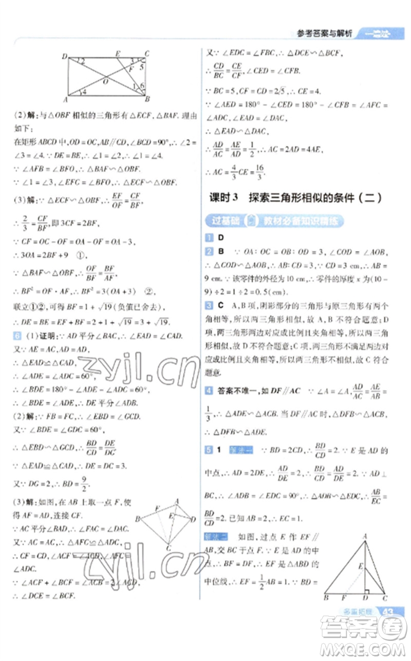 南京師范大學(xué)出版社2023一遍過(guò)九年級(jí)數(shù)學(xué)下冊(cè)蘇科版參考答案