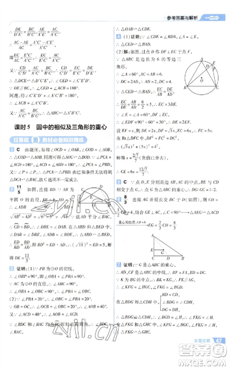 南京師范大學(xué)出版社2023一遍過(guò)九年級(jí)數(shù)學(xué)下冊(cè)蘇科版參考答案