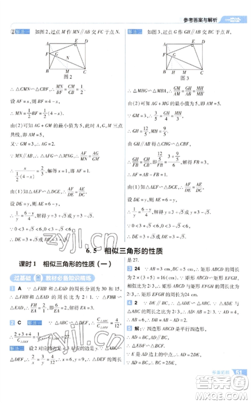 南京師范大學(xué)出版社2023一遍過(guò)九年級(jí)數(shù)學(xué)下冊(cè)蘇科版參考答案