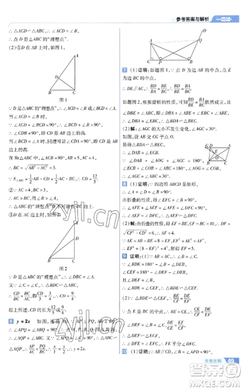 南京師范大學(xué)出版社2023一遍過(guò)九年級(jí)數(shù)學(xué)下冊(cè)蘇科版參考答案