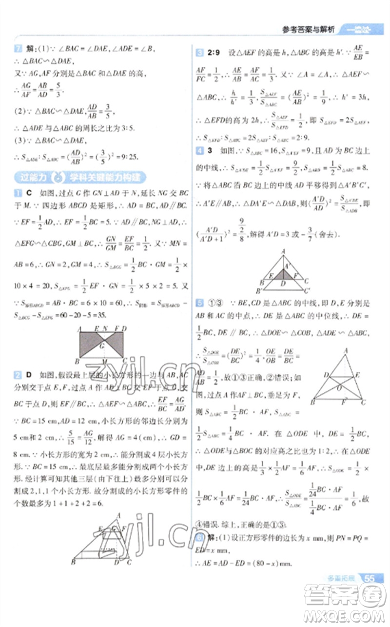 南京師范大學(xué)出版社2023一遍過(guò)九年級(jí)數(shù)學(xué)下冊(cè)蘇科版參考答案