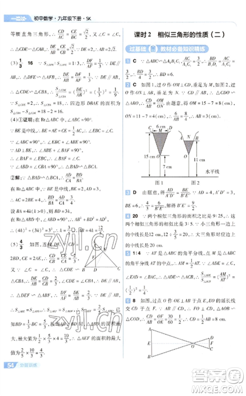 南京師范大學(xué)出版社2023一遍過(guò)九年級(jí)數(shù)學(xué)下冊(cè)蘇科版參考答案