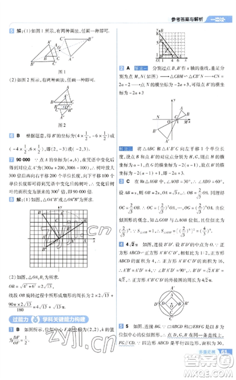 南京師范大學(xué)出版社2023一遍過(guò)九年級(jí)數(shù)學(xué)下冊(cè)蘇科版參考答案